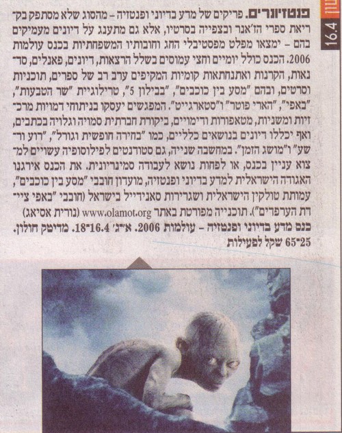 AchbarHair_Olamot2006