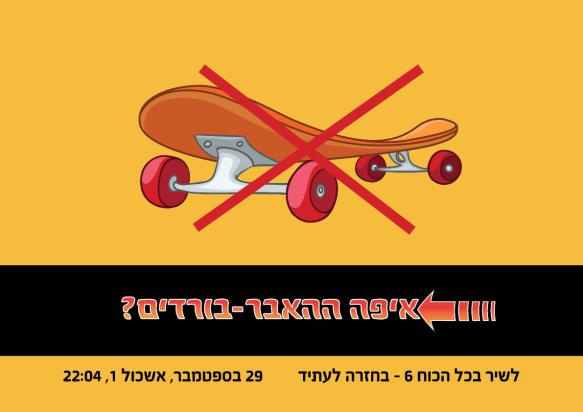 ההאברבורדים